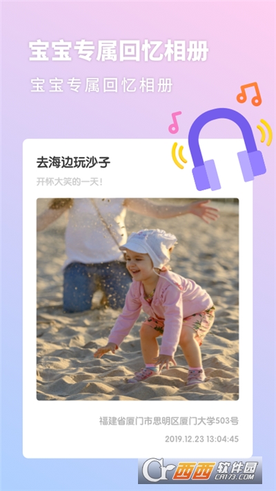 亲宝宝生活记录