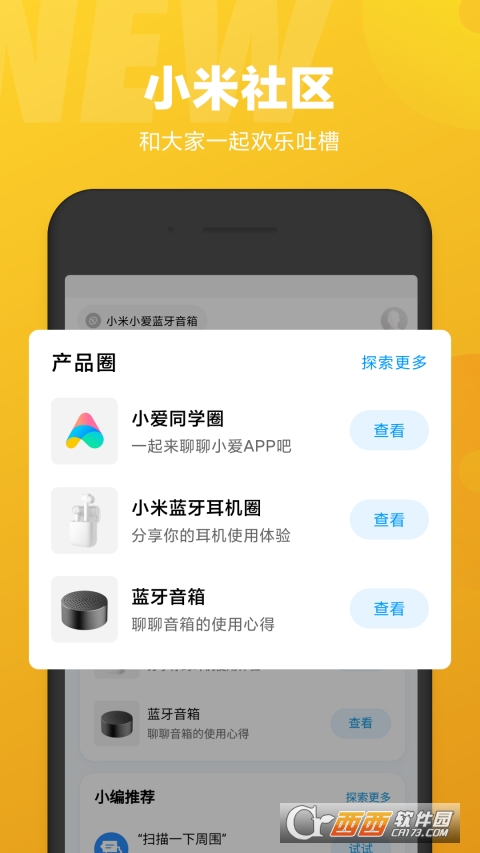 小爱同学app最新版本 v2.12.00安卓版
