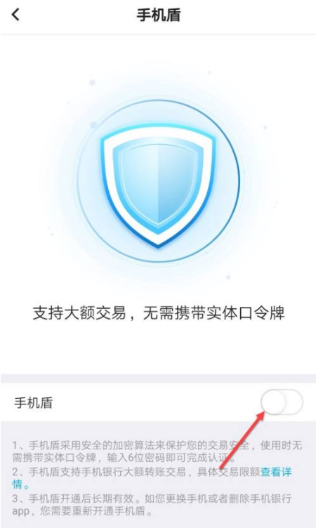 中国银行手机盾怎么重新开通 西西手机站