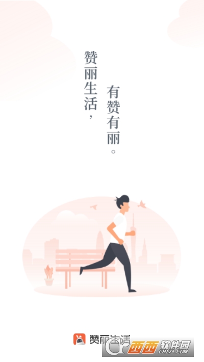 赞丽生活2021最新版