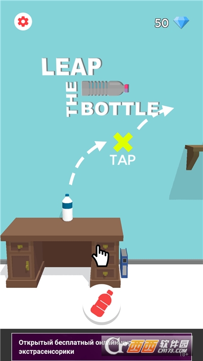 ƿLeap The Bottle