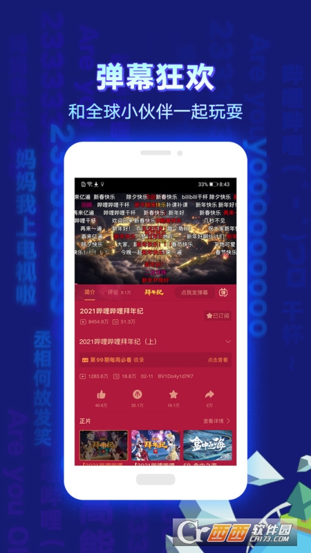 哔哩哔哩动画app 哔哩哔哩视频客户端下载v6 34 0 安卓最新版 西西软件下载