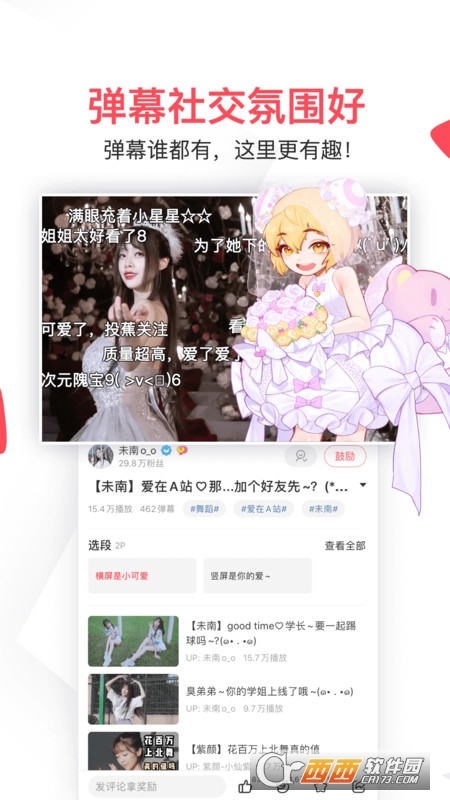 ACFUN弹幕视频网