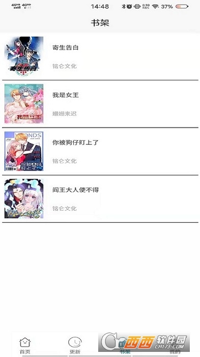 漫画之家安卓