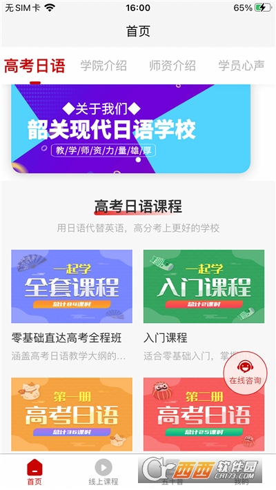 现代日语