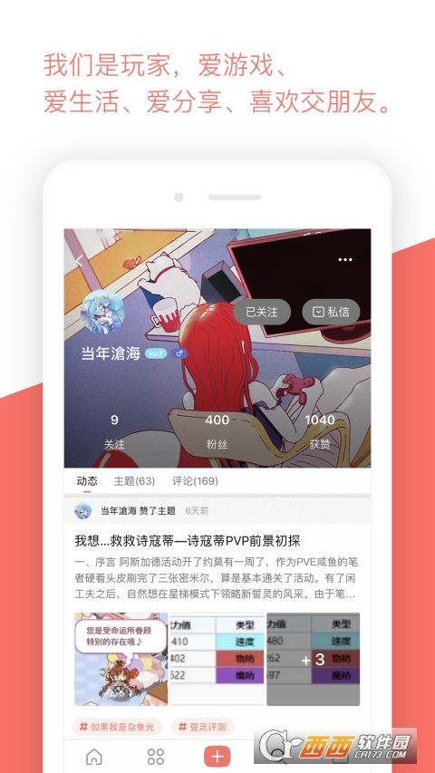bigfun游戏社区app