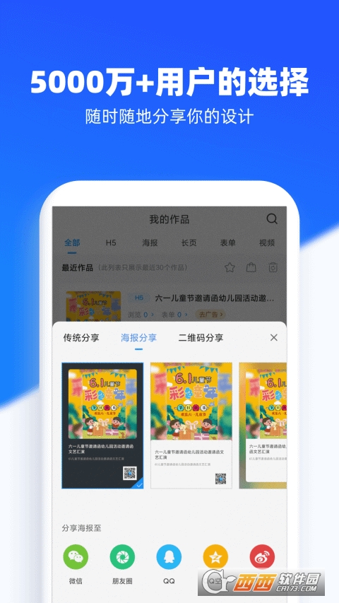 易企秀设计app 5.6.0 最新版