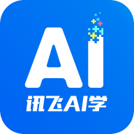 讯飞AI学v2.3.0.10414安卓版