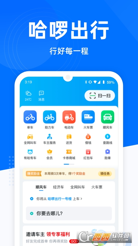 哈啰出行app最新版