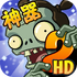 ֲ���ս��ʬ2��Ѷ��v2.7.6�ٷ����İ�