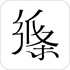 ֽ����ԭ����ֽ����app6.4.9 ��׿��