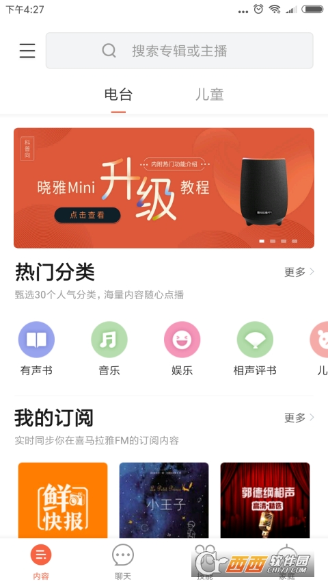 晓雅助手手机app V2.4.6