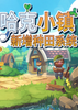 ����С��Hokko Life Farming