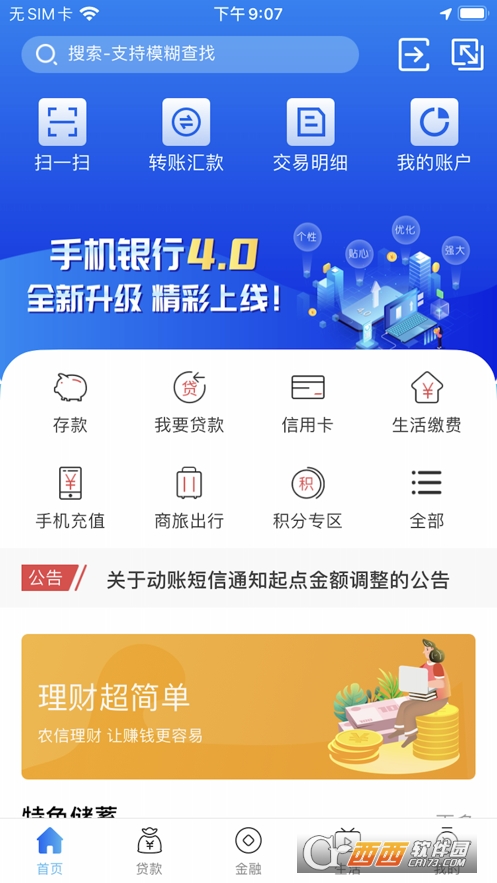 河南省农村信用社 V4.0.5 官方ios版