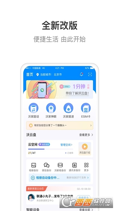 智慧沃家app