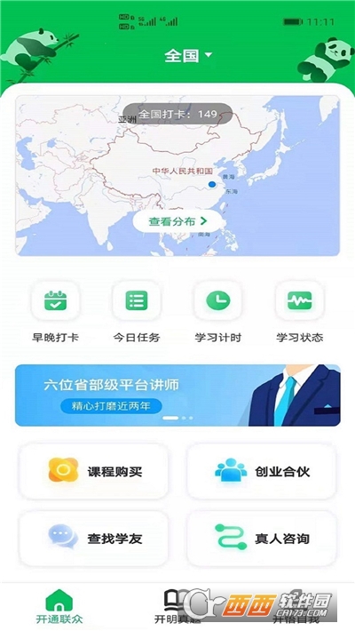 开明通悟公考