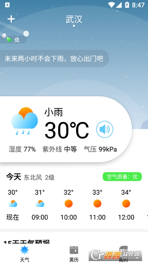 农历天气预报app官方版