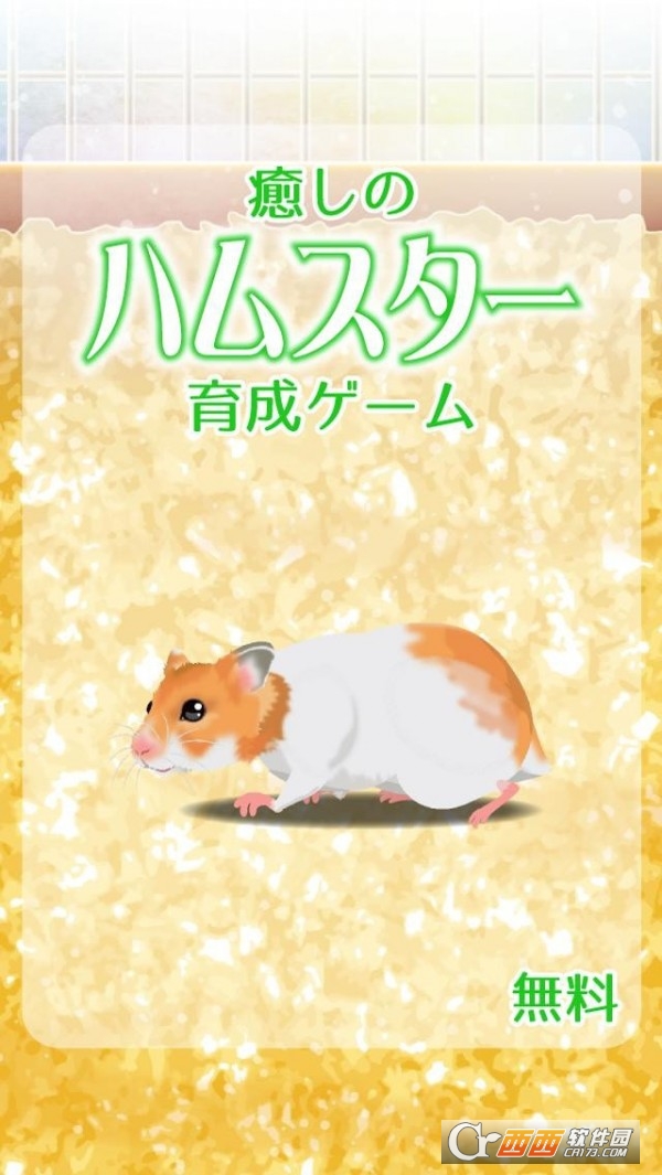 ĲHamster