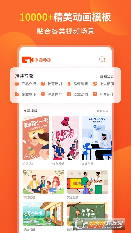 来画动画