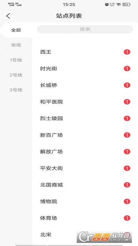 地铁惠(线路查询)