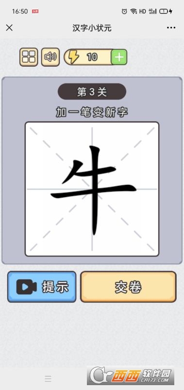 汉字小状元游戏 汉字小状元手游下载v2 0安卓版 西西软件下载