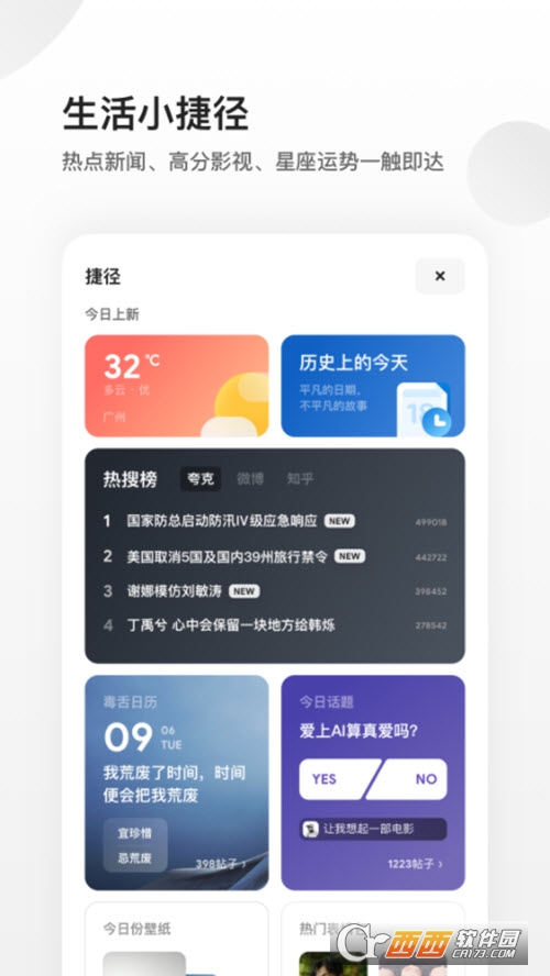 夸克(极速智能搜索)
