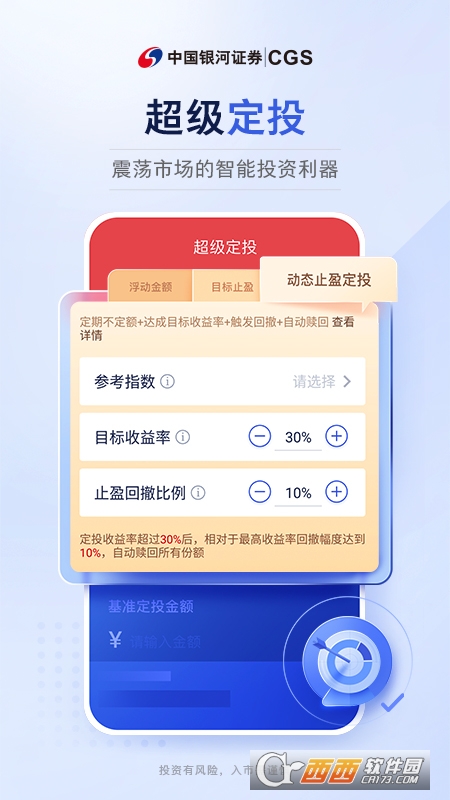 中国银河证券 v6.2.1 安卓版