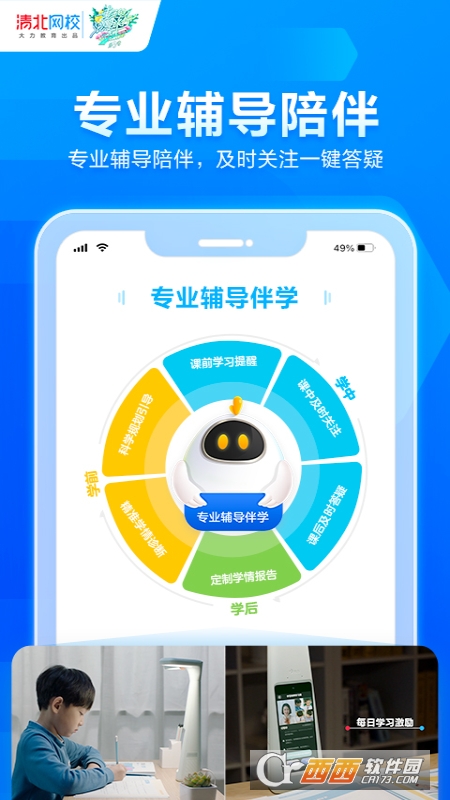 清北网校手机app v3.1.4 安卓版