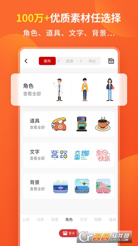 来画动画免费版v6.3.6安卓版