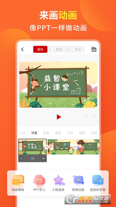 来画动画免费版v6.3.6安卓版