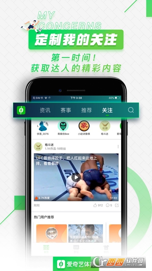 爱奇艺体育app v10.1.1官方安卓版