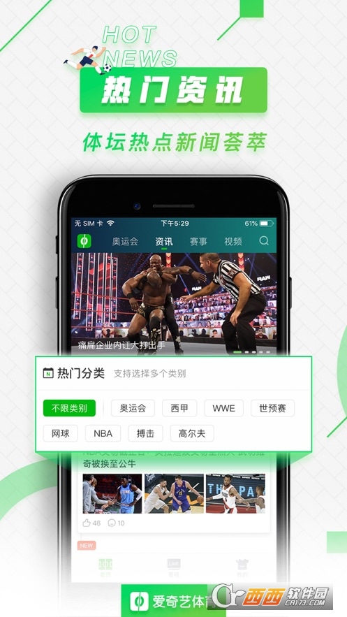 爱奇艺体育app v10.1.1官方安卓版