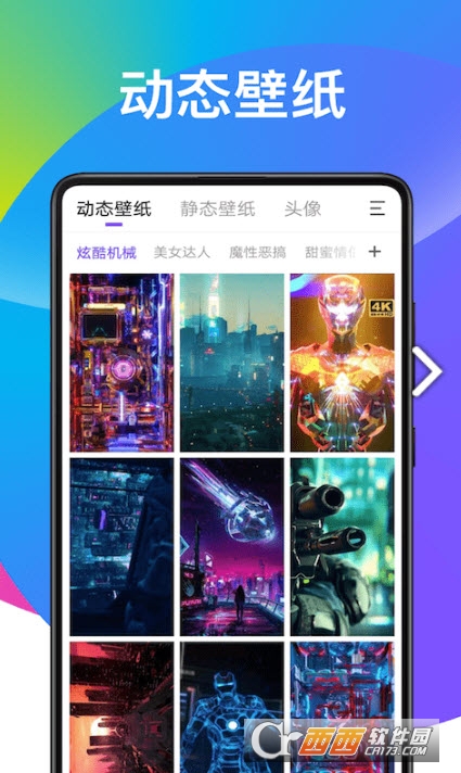 子甘天天动态壁纸app下载 子甘天天动态壁纸下载1 0 0 西西软件下载
