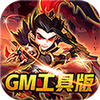����־GM���߰�