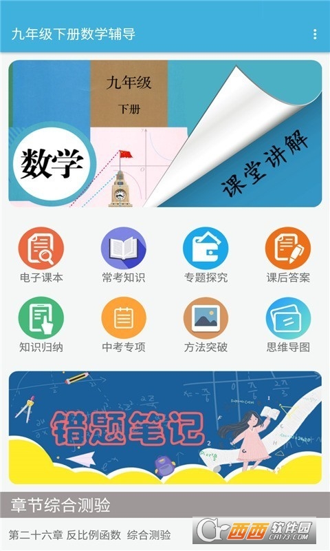 꼉Ԕ(sh)W(xu)o(do)app v1.6.6׿