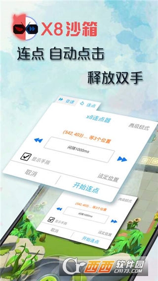 X8ɳV߼(j)app(ֶ֧_) V1.2.2׿°