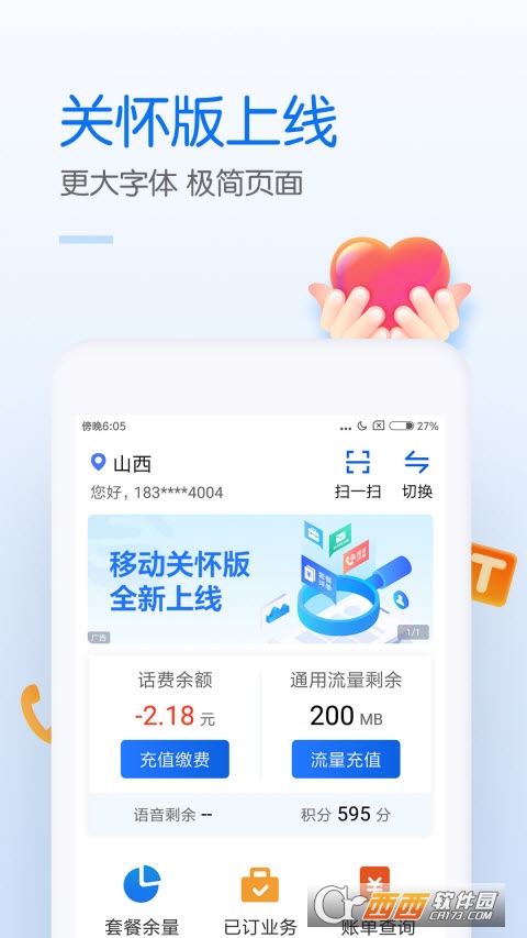 中国移动手机营业厅 V8.0.0 官方安卓版