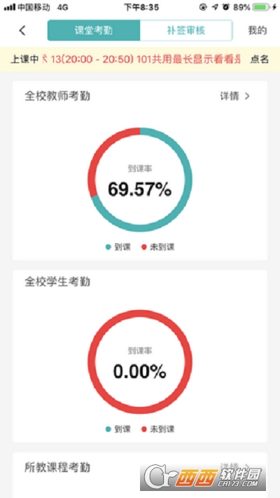 才智云课堂app下载 才智云课堂下载v1 2 0 苹果版 西西软件下载