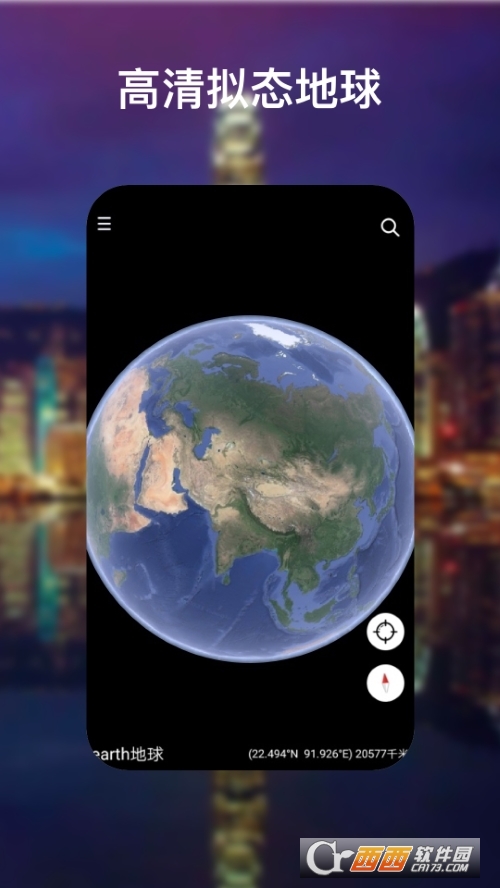 Earth地球最新版22 Earth地球地图下载v3 5 0 安卓版 西西软件下载