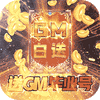 ��������GM��ҵ�Ű�