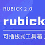 Rubick(Դ)