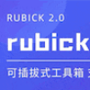 Rubick������(��Դ)