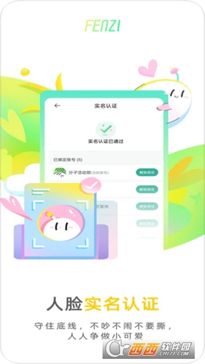 分子频道(粉丝追星兴趣互动)