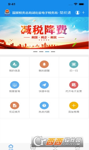 楚税通湖北税务app