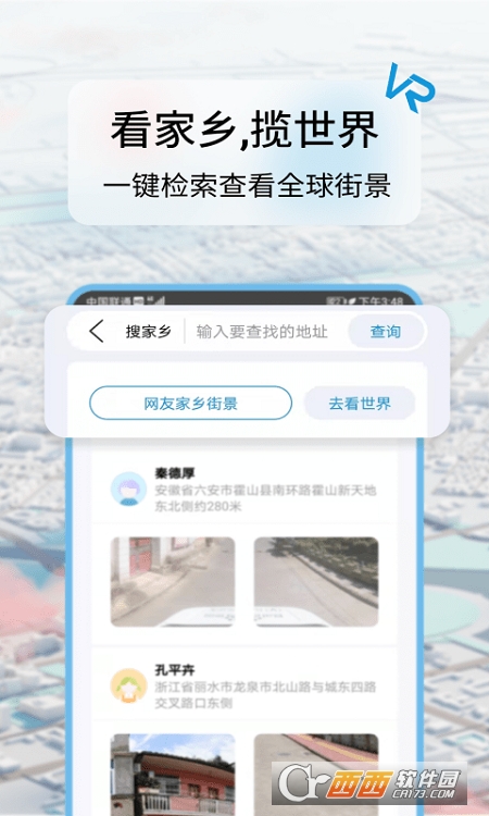 迪威世界街景3D地图
