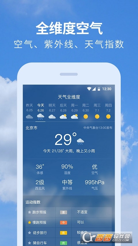 黄历天气app