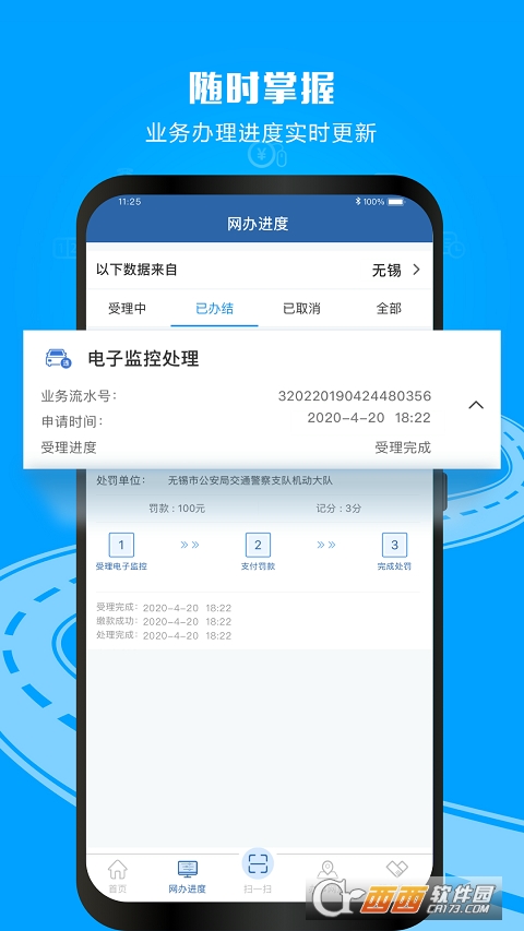 12123交管官方app