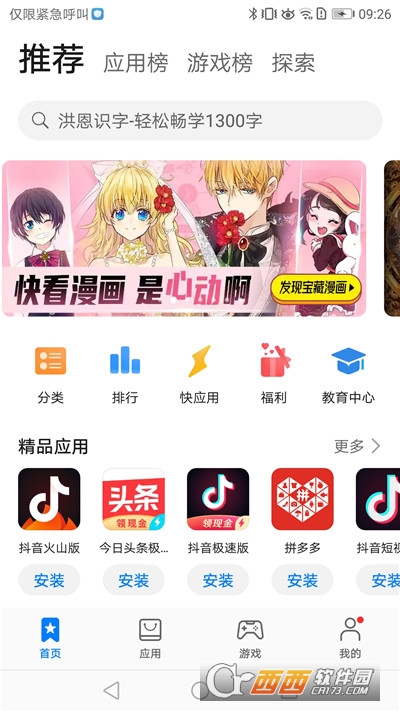 华为应用市场最新手机版app