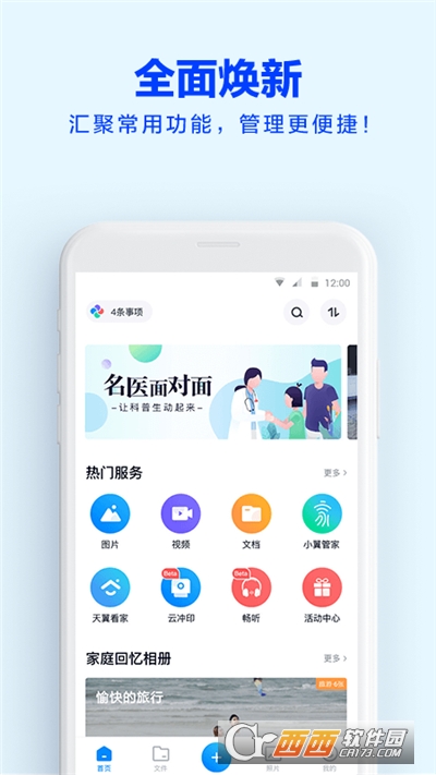 天翼云盤app最新版