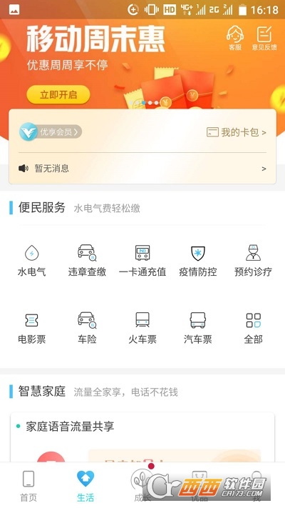 和我信